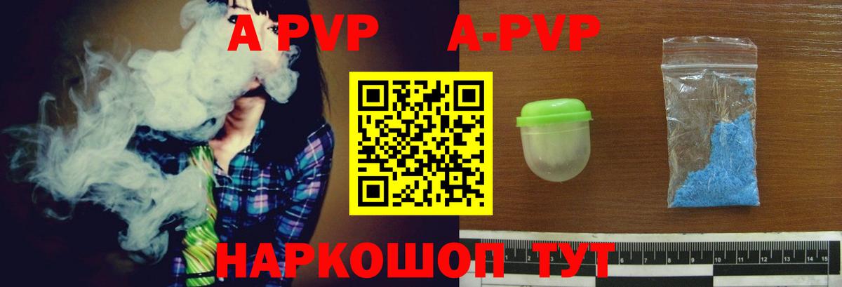 A-PVP VHQ Рузаевка