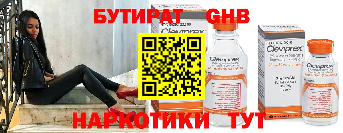 Бутират Butirat Рузаевка