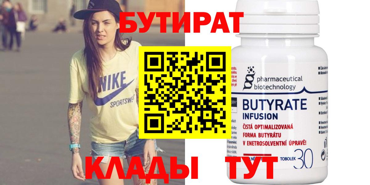 БУТИРАТ бутик  Вход с VPN  БУТИРАТ  Рузаевка 
