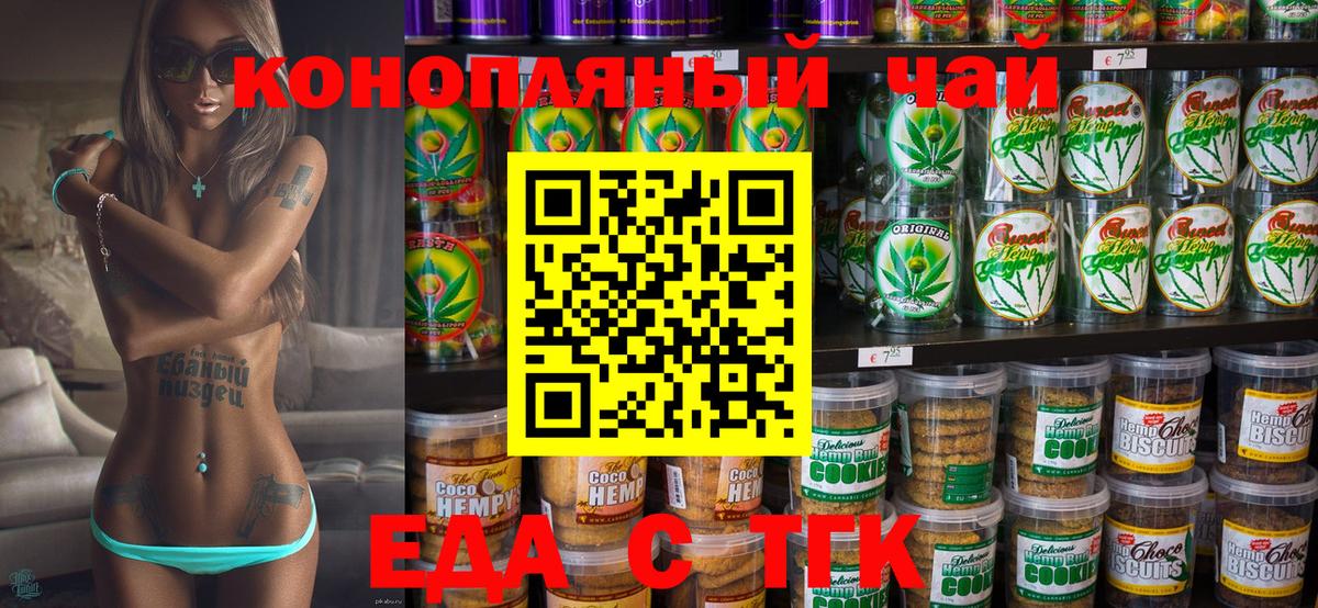 Рузаевка  Еда ТГК конопля  Вход с VPN 