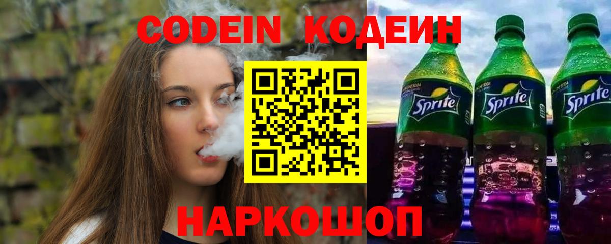 Кодеиновый сироп Lean напиток Lean (лин)  Вход с VPN  Codein напиток Lean (лин)  Рузаевка 