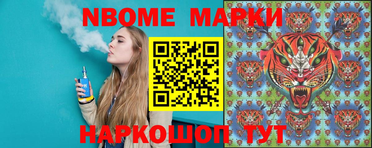 Марки 25I-NBOMe 1,8мг Рузаевка